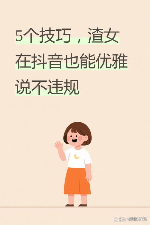 抖音不违规的10个技巧