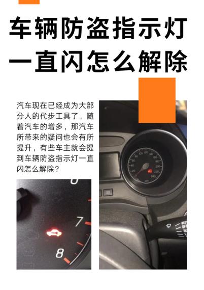 防盗灯一直闪怎么解除无法发动
