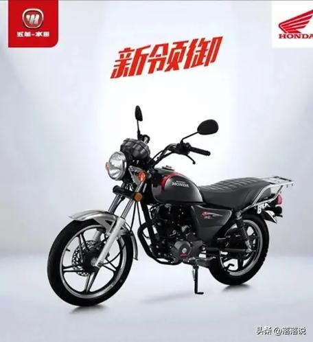 五羊本田摩托车领御125