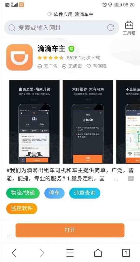 滴滴车主最新版本是哪个版本