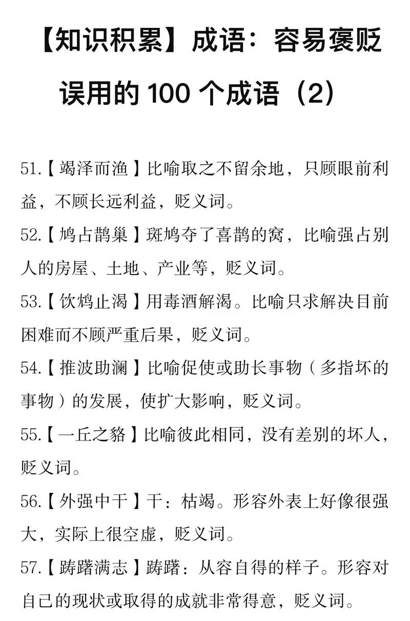 只考基础知识打一成语