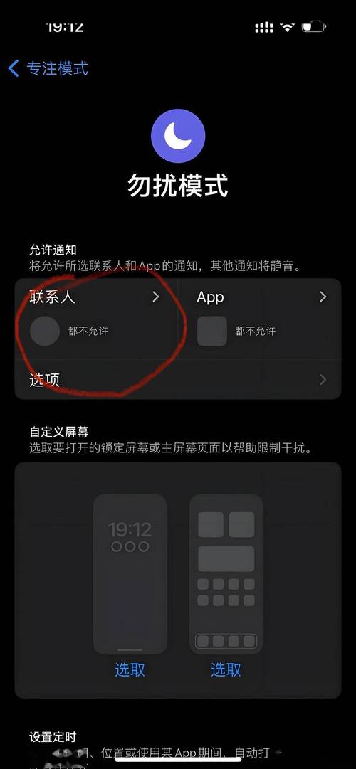 请勿打扰在哪里设置