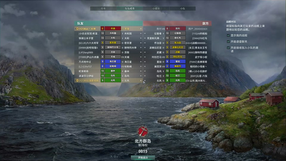 战舰世界语音聊天设置