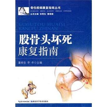 看股骨头坏死医院排名