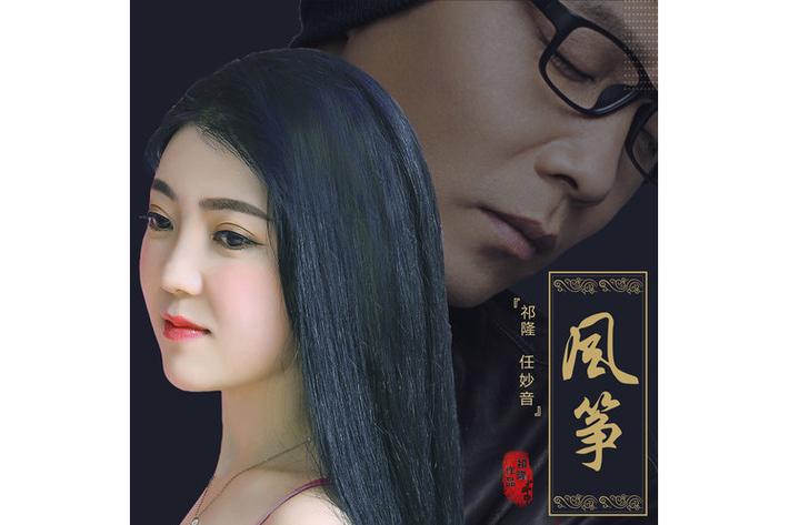 风筝歌曲原唱