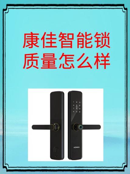 康佳智能锁质量怎么样