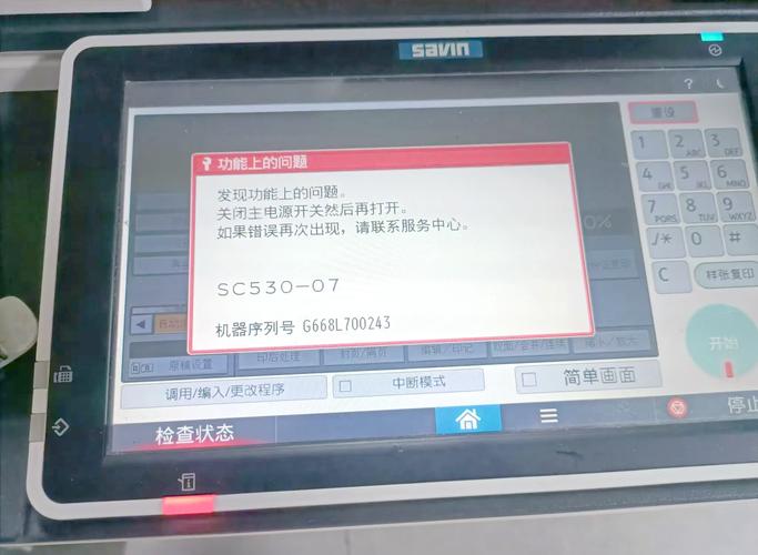 理光c2011报错sc681缩略图
