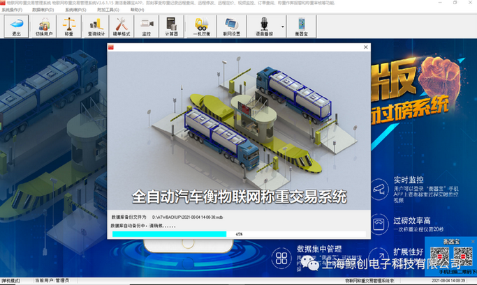 地磅不称重怎么回事缩略图