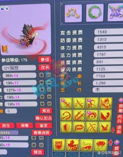梦幻西游须弥技能介绍