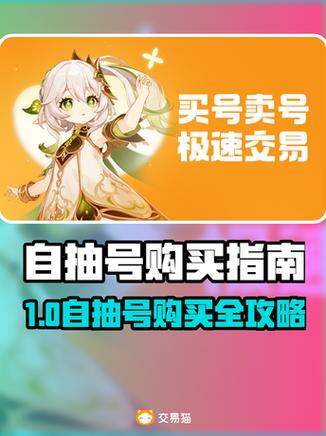 原神自抽号哪里买缩略图