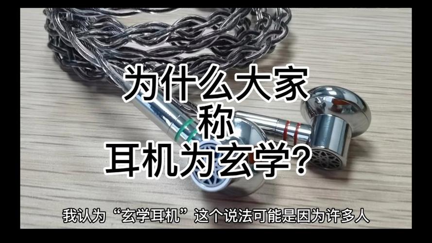 耳机丢了玄学解释
