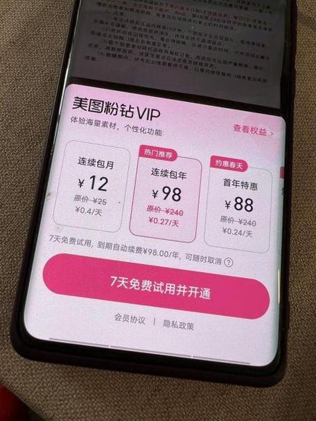 美图秀秀7天试用可以白嫖吗