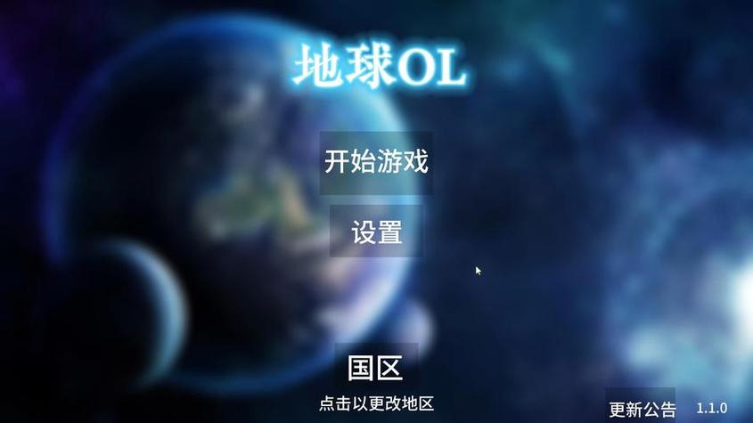 地球ol精校版下载
