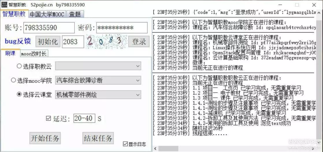 mooc刷课会被发现吗