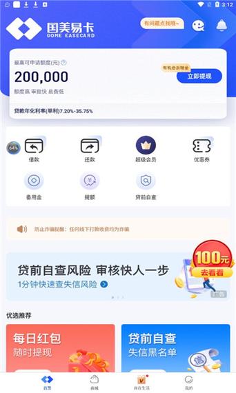 国美金融app安卓版下载