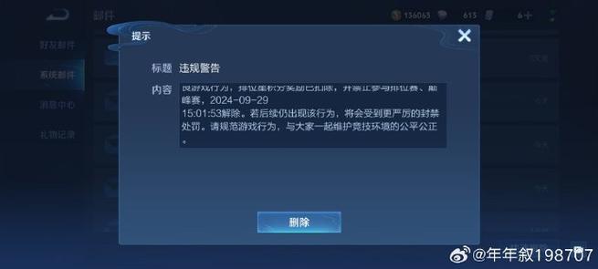 王者玩几个小时就禁赛了