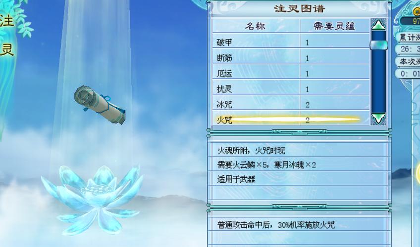仙剑奇侠传4怎么注灵截图