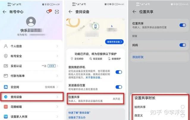 华为设置家人共享定位