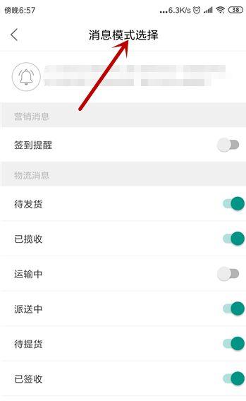 怎样删除淘宝菜鸟裹裹信息