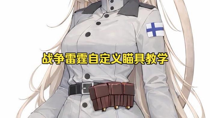 战争雷霆火箭炮怎么瞄准