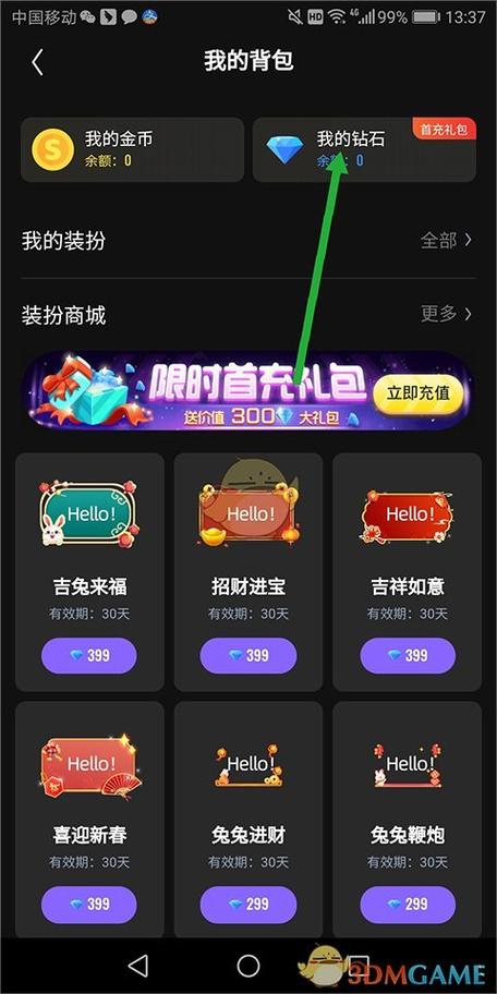 刷宝钻提现