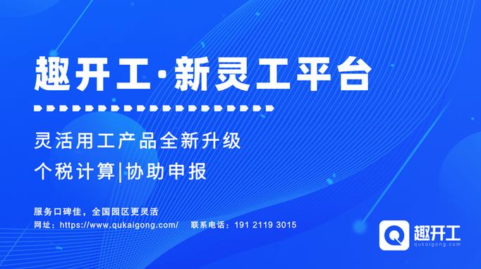 好灵工平台是干什么的