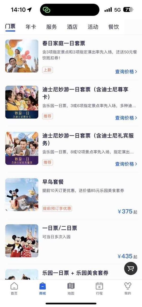 迪士尼有必要买快速票吗