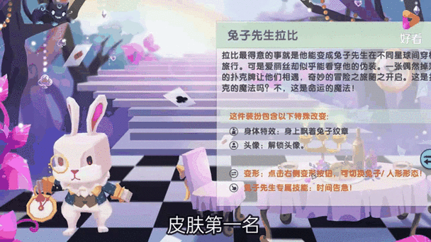 迷你世界迷你兔怎么使用