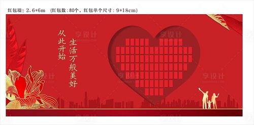 红包贴爱心图片