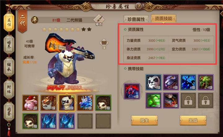 天龙八部手游彻地灵兽秘诀