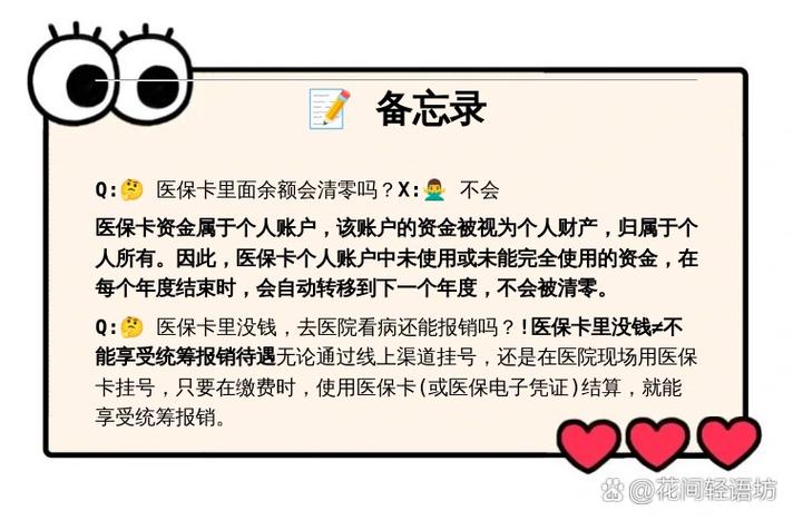 医疗保险金额每年会清零吗