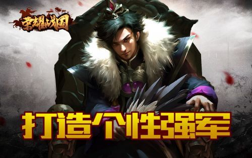 荣耀战国官网下载