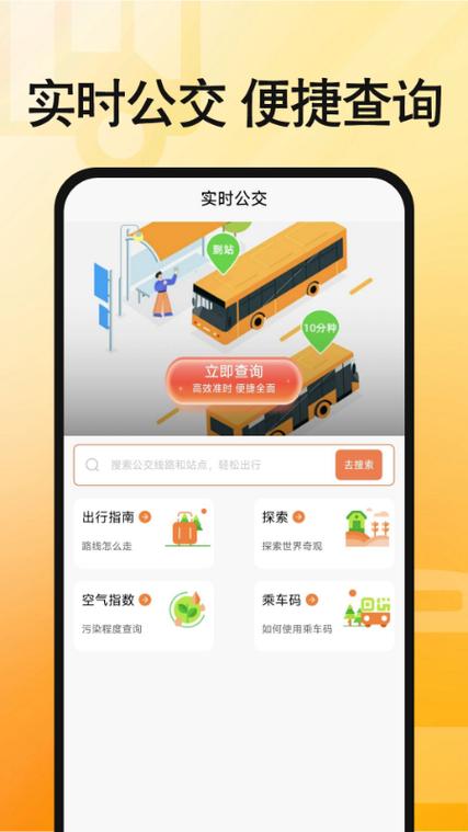 公交车线路查询app下载