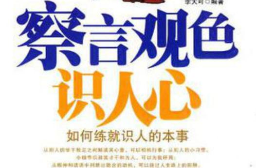 察言观色近义词截图