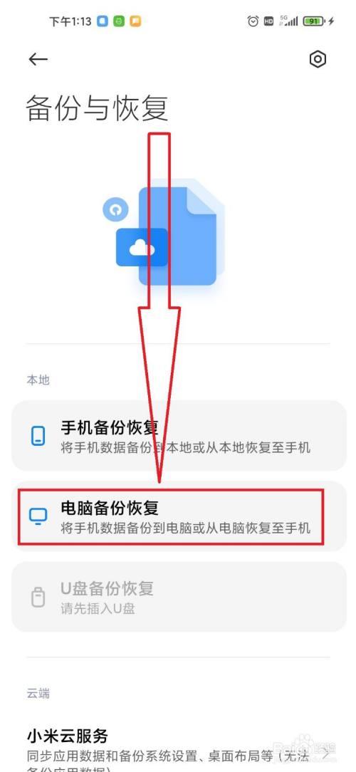 米3屏坏了如何进入备份