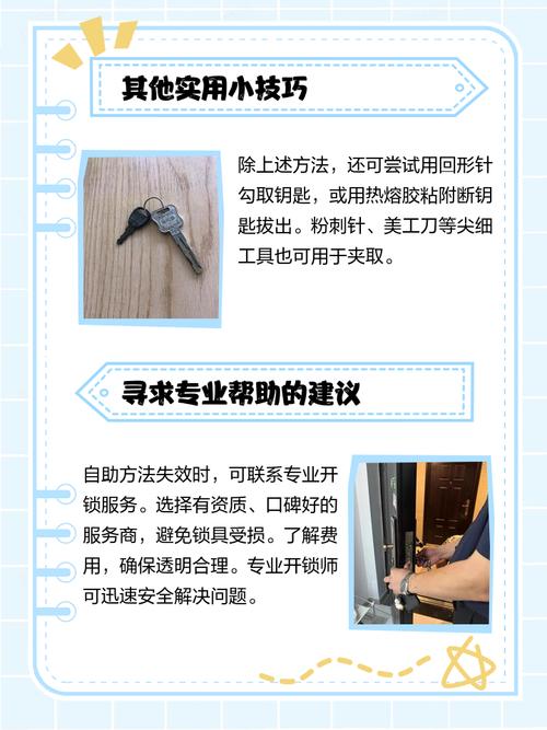 钥匙折里太深怎么处理