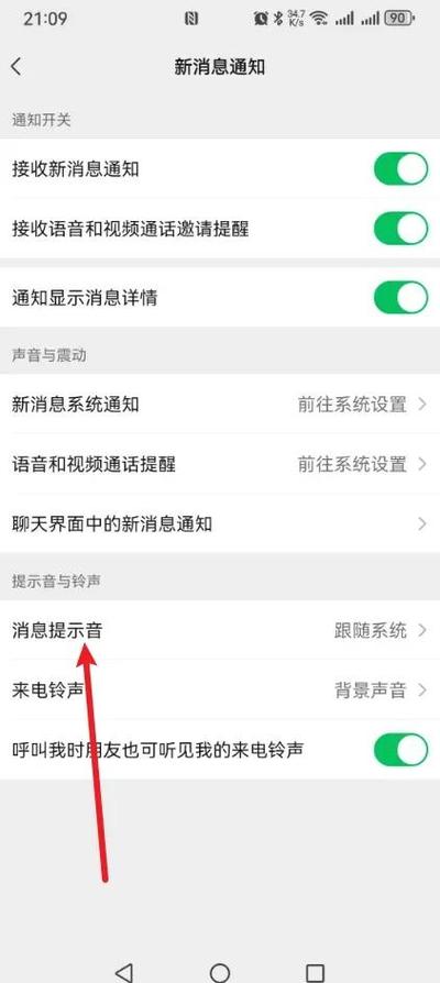 发信息一个小月亮通知静音怎么弄