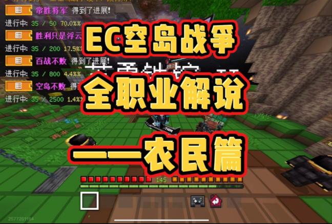 空岛战争职业