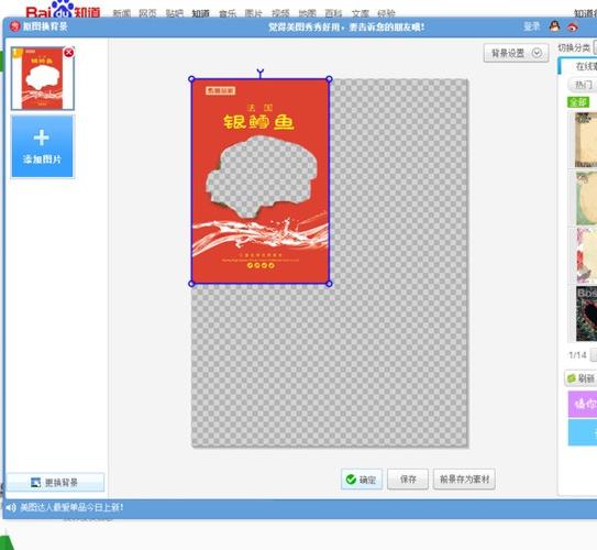 美图秀秀怎么把白底变蓝底