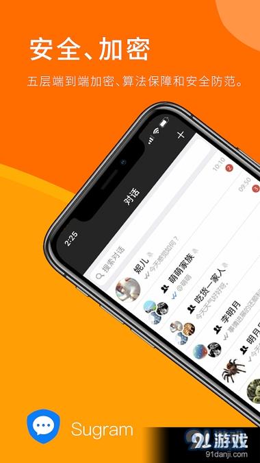 sugram畅聊版官网下载缩略图