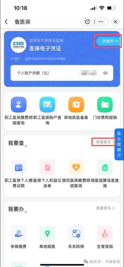 我的医保电子卡手机上在哪找