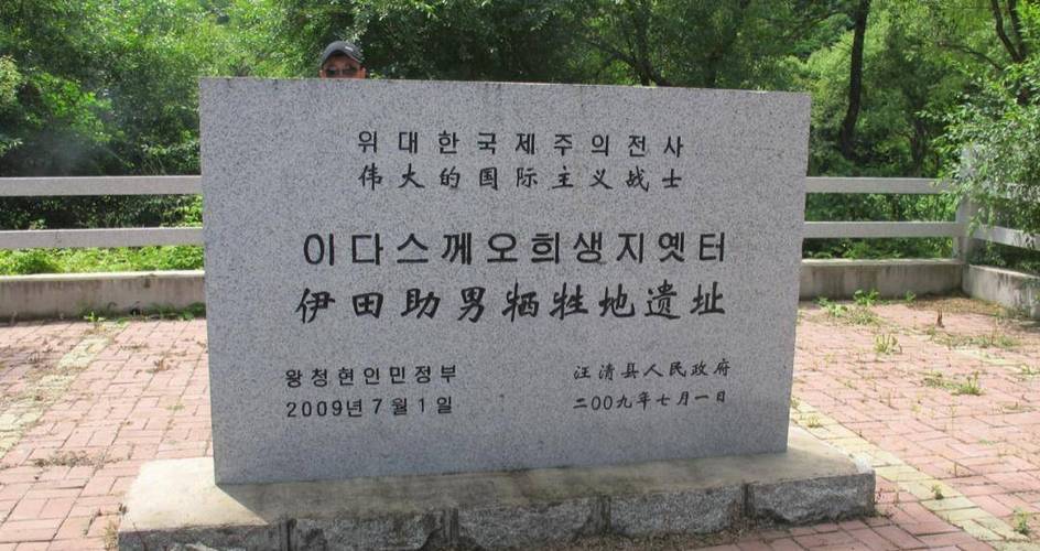 日本人尊重伊田助男吗