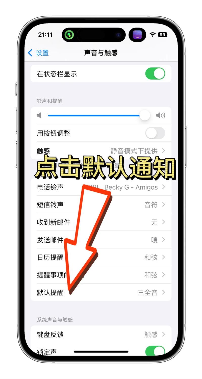 苹果怎么更换提示音