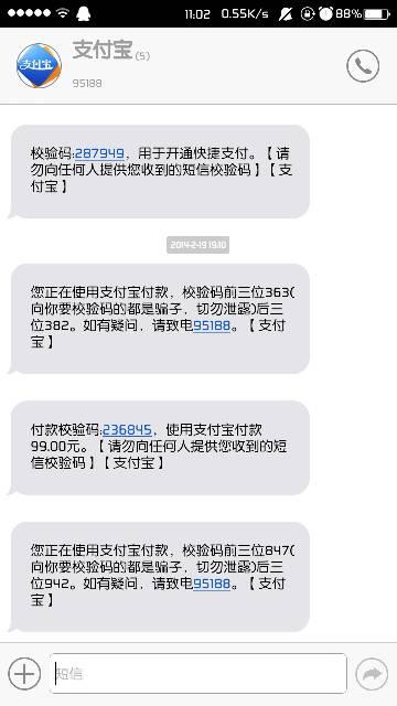 收到莫名开通快捷支付短信