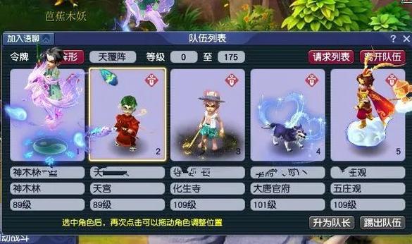 梦幻西游队伍搭配缩略图