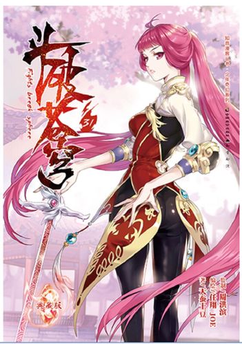 斗破苍穹正版