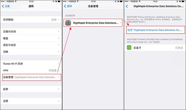 iphone添加受信任设备