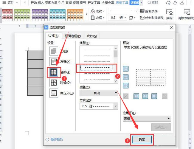文档怎么画虚线