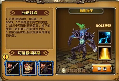 兽人崛起黑暗之门