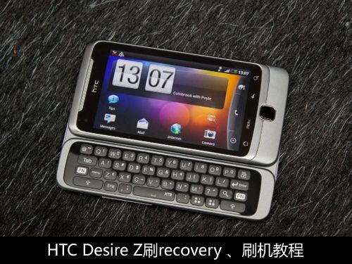 htc强制恢复出厂设置刷机